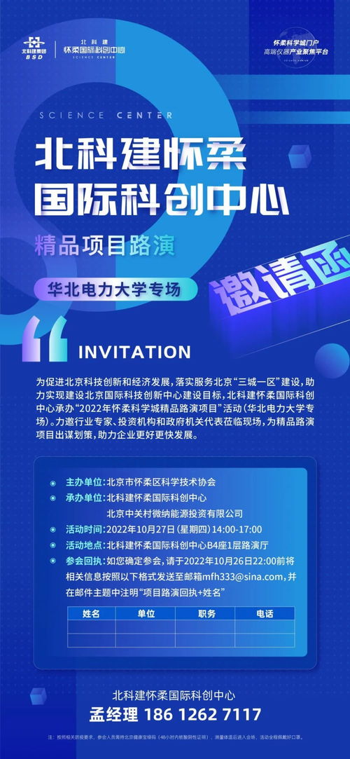 10月27日 北科建舉辦 2022年懷柔科學(xué)城精品路演項(xiàng)目 活動