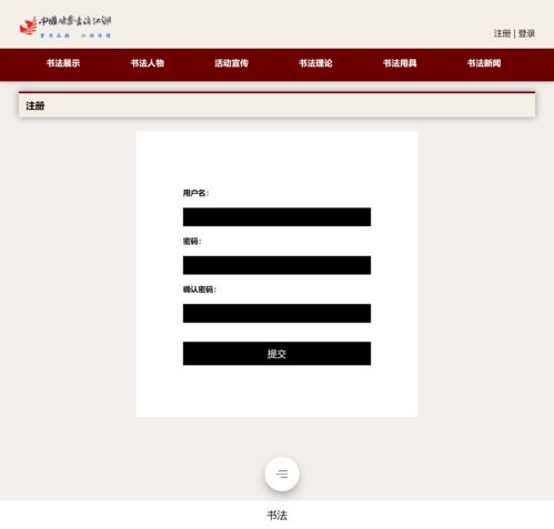 dreamweaver網(wǎng)頁設(shè)計(jì)與制作100例 用div css技術(shù)設(shè)計(jì)的書法主題網(wǎng)站 web前端網(wǎng)頁制作課作業(yè)