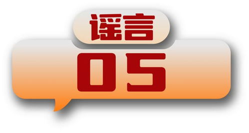 打擊網(wǎng)絡(luò)謠言 共建清朗家園 中國互聯(lián)網(wǎng)聯(lián)合辟謠平臺(tái)2024年4月辟謠榜
