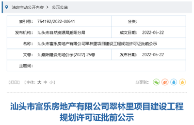 汕頭新盤規劃揭曉 擬建2棟28層住宅樓，占地超9畝助力城市發展